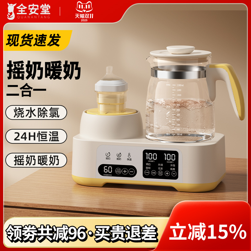 全安堂摇奶暖奶调奶三合一恒温壶