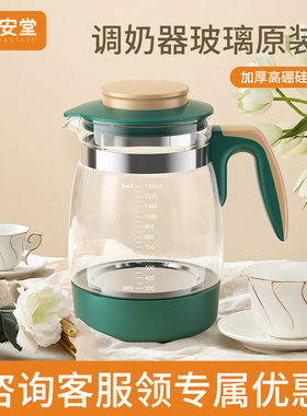 【原装配件】全安堂恒温调奶器婴儿冲奶器养生壶玻璃单壶带盖子