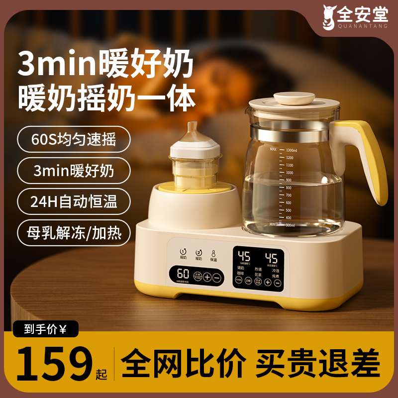 全安堂摇奶器暖奶二合一恒温壶