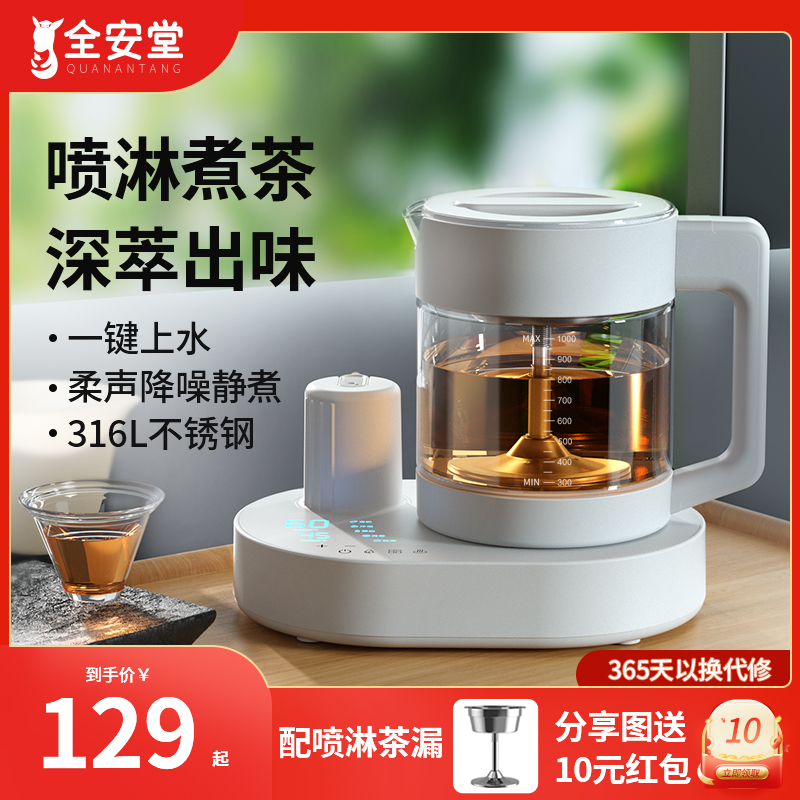 煮茶器2024新款电茶炉蒸茶壶喷淋式办公室小型自动上水电热养生壶