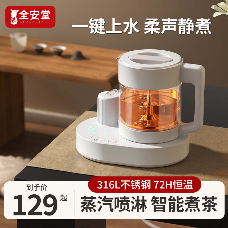 蒸汽煮茶壶家用小茶炉恒温烧热水壶全自动底部上水喷淋式煮茶器
