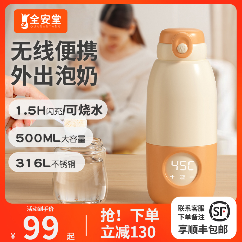 恒温壶婴儿专用泡奶智能保温水杯便携式无线加热外出调奶冲奶神器