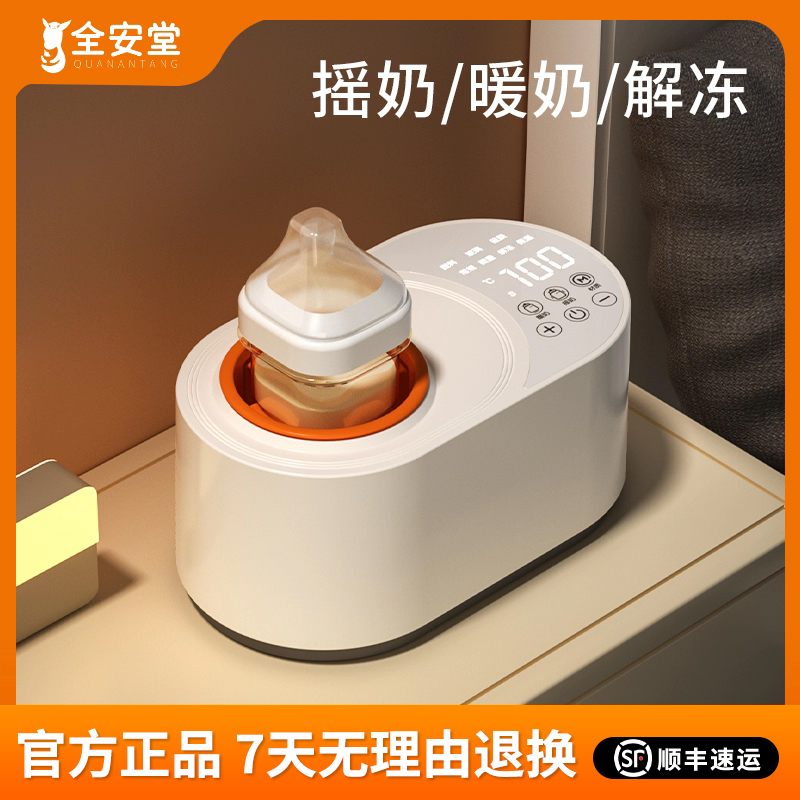 全安堂搖奶暖奶解凍三合一