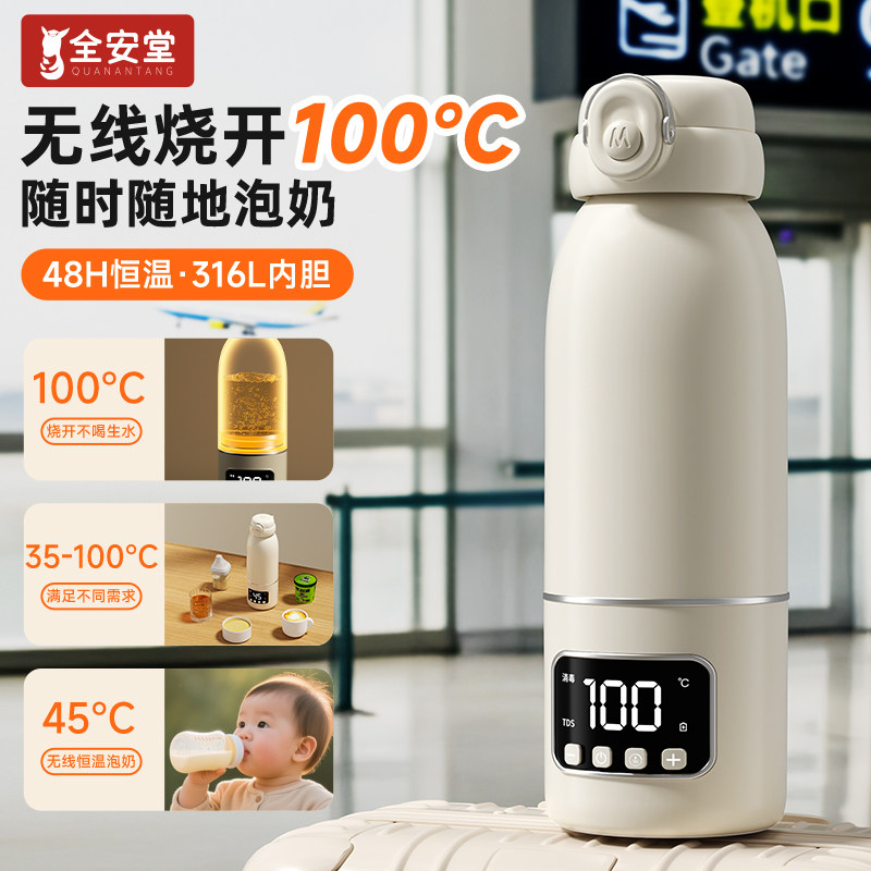 无线恒温杯便携式恒温水壶婴儿专用冲奶外出泡奶杯可烧水电热水壶
