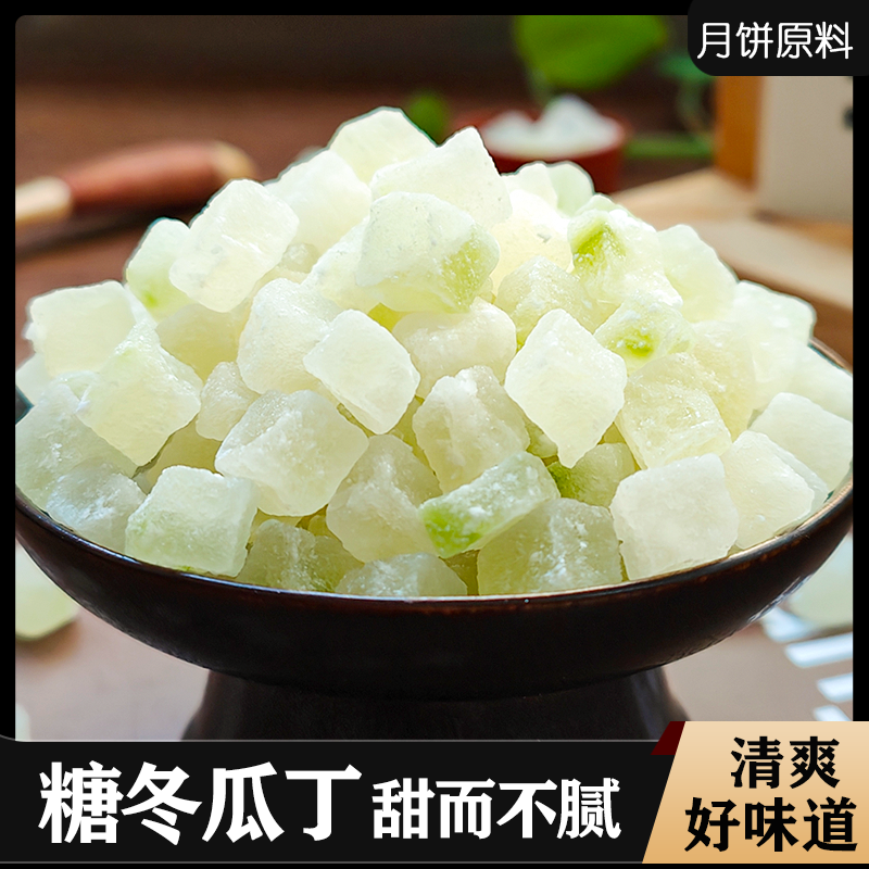 冬瓜糖条丁新货打月饼馅料