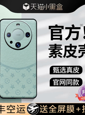 适用华为mate60手机壳新款M60素皮壳5G曲屏全包镜头mate60pro+防摔软壳男女款潮时尚mate60pro保护套por真皮