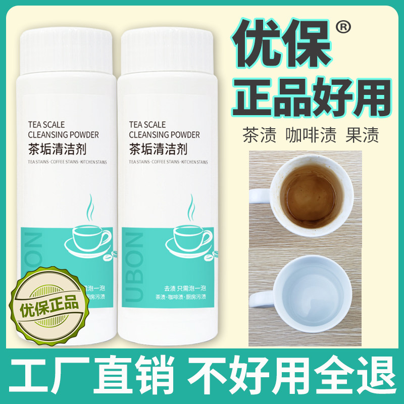优保茶垢清洁剂工厂自营
