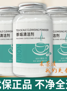 优保茶垢清洁剂洗杯子咖啡渍神器茶具水杯除茶渍保温杯清洗剂除垢
