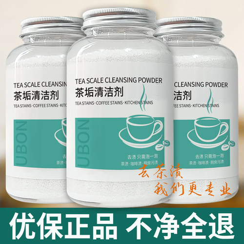 优保茶垢清洁剂大瓶装更划算