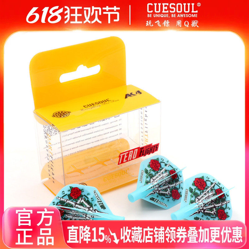 CUESOUL/Q獸 AK4系列弹簧旋转飞镖尾翼印刷图案飞标配件镖叶套装