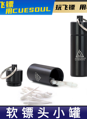 CUESOUL/Q便携黑色铝制飞镖配件盒配飞镖针收纳盒放飞镖软镖头