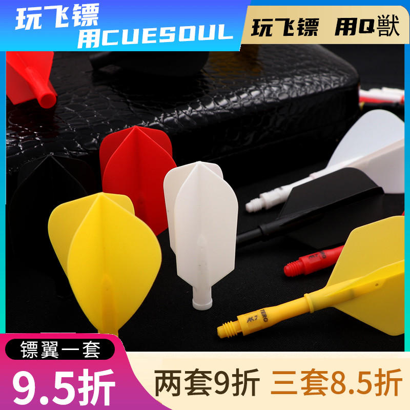 CUESOULak7弹簧飛鏢旋转尾翼