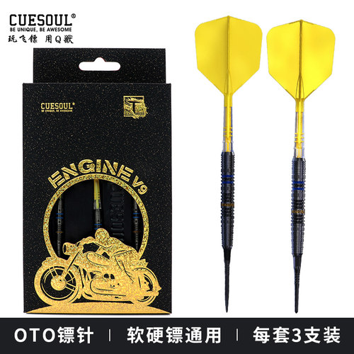 CUESOUL/Q獸引擎系列V9专业90钨钢软硬式oto两用比赛飞镖碳纤镖翼