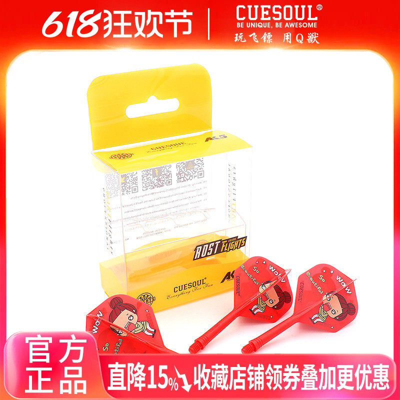 CUESOUL AK5JAZZ-METAL系列飞镖配件专业赛级一体叶镖叶标杆套装