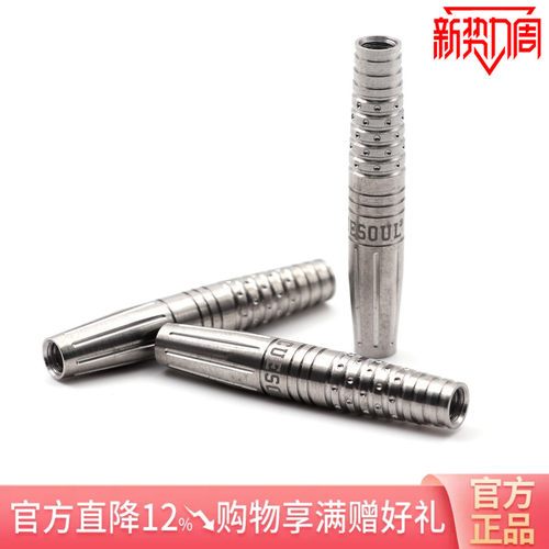 CUESOUL/Q獸酒桶、鱼雷18克软式钨钢镖身飞镖