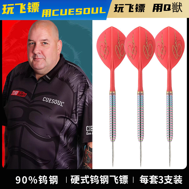 CUESOUL/Q獸  Robbie Green  硬式飞镖专业训练镖针比赛家用室内
