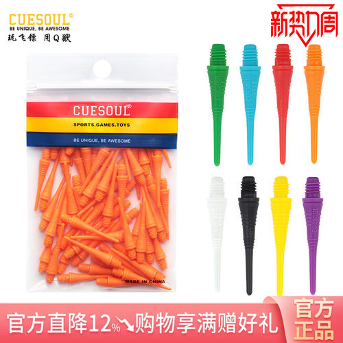 CUESOUL支装2ba螺纹软式飞镖针