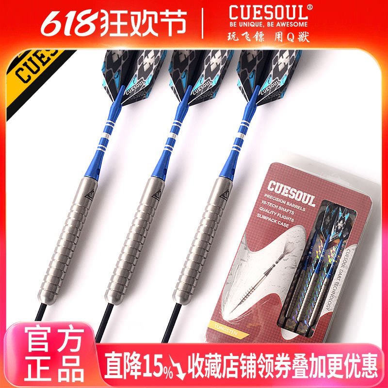 CUESOUL/Q獸26克钨钢硬靶专用飞镖俱乐部室内赛级专业飞标针套装