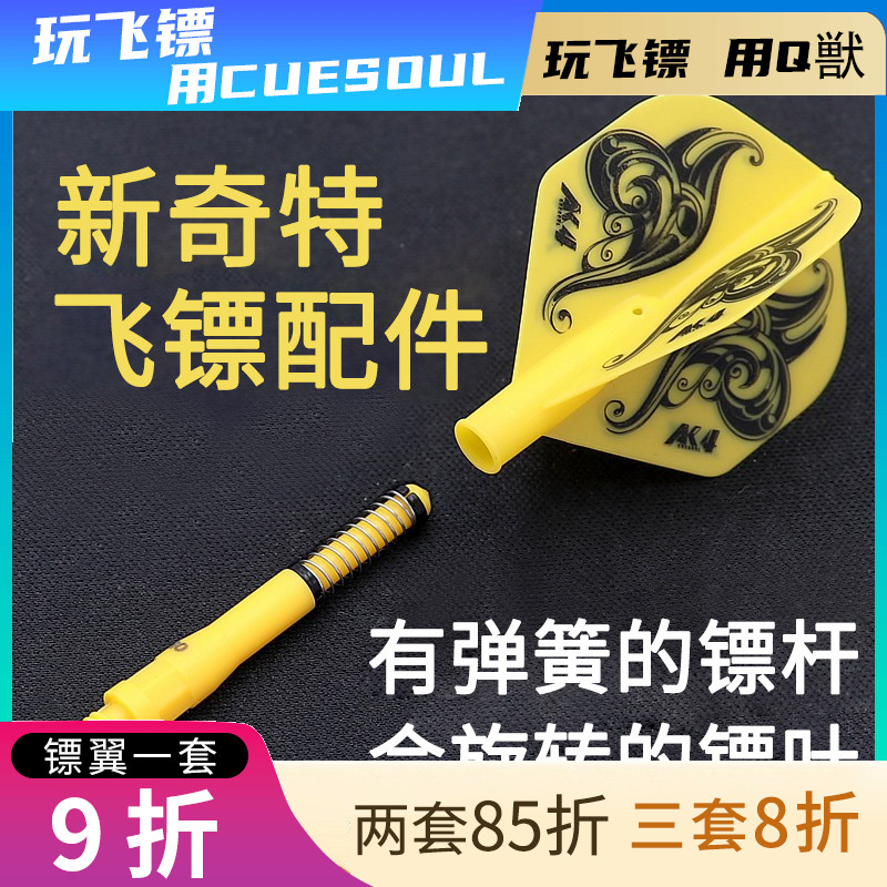 专业比赛旋转ak7镖杆部件尾翼