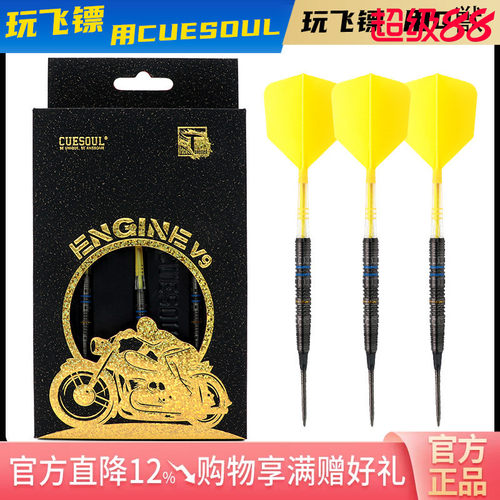 CUESOUL/Q獸引擎系列V9专业90钨钢软硬式oto两用比赛飞镖碳纤镖翼