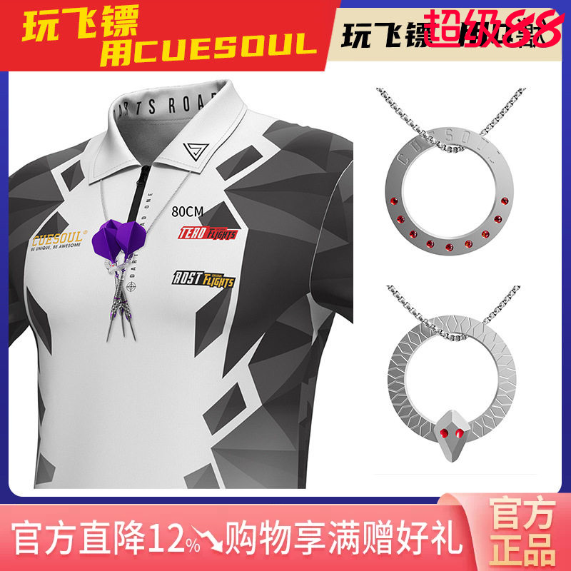 CUESOUL/Q獸飞镖钨钢镖圈项链80mm链长悬挂 3 支飞镖抗锈坚固耐用图片