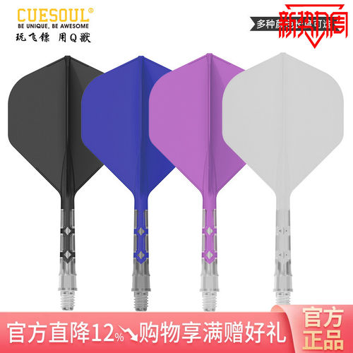 CUESOUL/Q獸ROST T19飞镖尾翼透明杆镖叶耐用配件大标准一体标翼