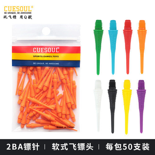 CUESOUL支装2ba螺纹软式飞镖针