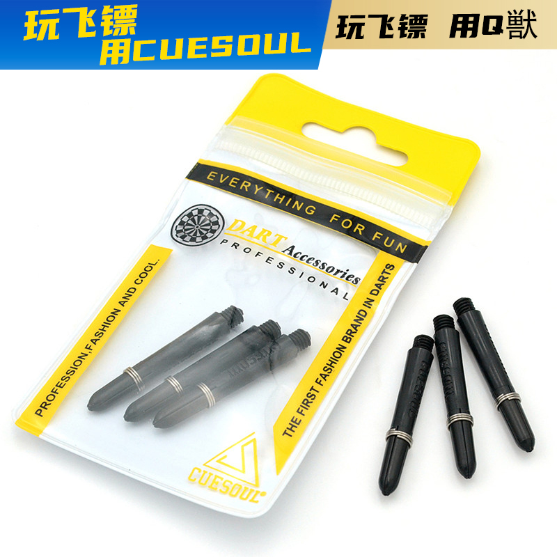 cuesoul支装2ba螺纹比赛级飞镖杆