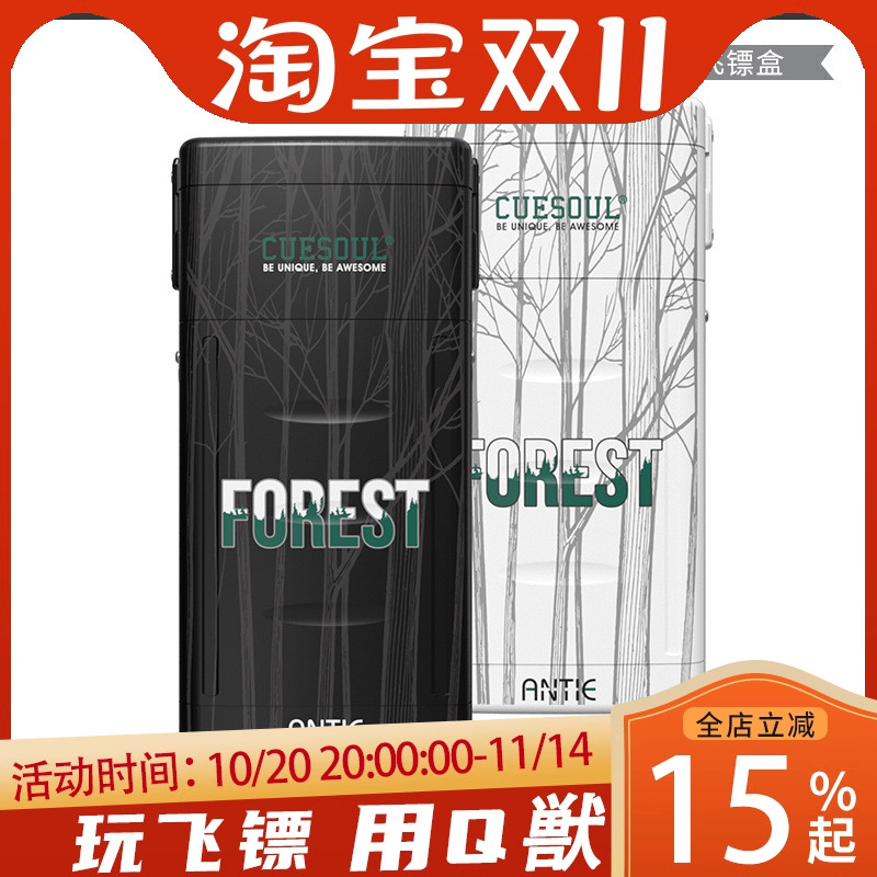 CUESOUL/Q兽森林系列比赛级便捷飞标盒收纳包配件套装印刷镖盒
