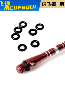 CUESOUL/Q獸专业飞镖镖杆防滑橡胶垫圈 有效消除铝杆易松脱现象
