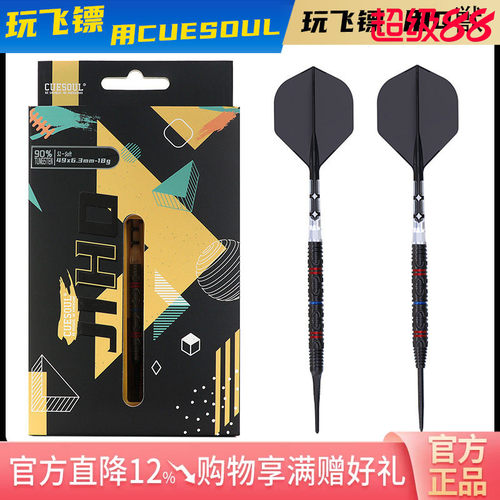 CUESOUL/Q獸JIHO几何系列S1 90%钨钢软式硬式专业比赛飞镖T19镖翼