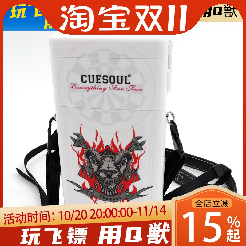 CUESOUL/Q獸飞镖盒专业比赛随身便捷携带飞标袋收纳包盒配件套装