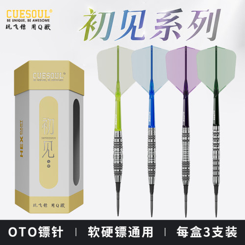 CUESOUL/Q獸初见系列OTO软硬90%钨钢飞镖套装酒桶直筒鱼雷微凹型