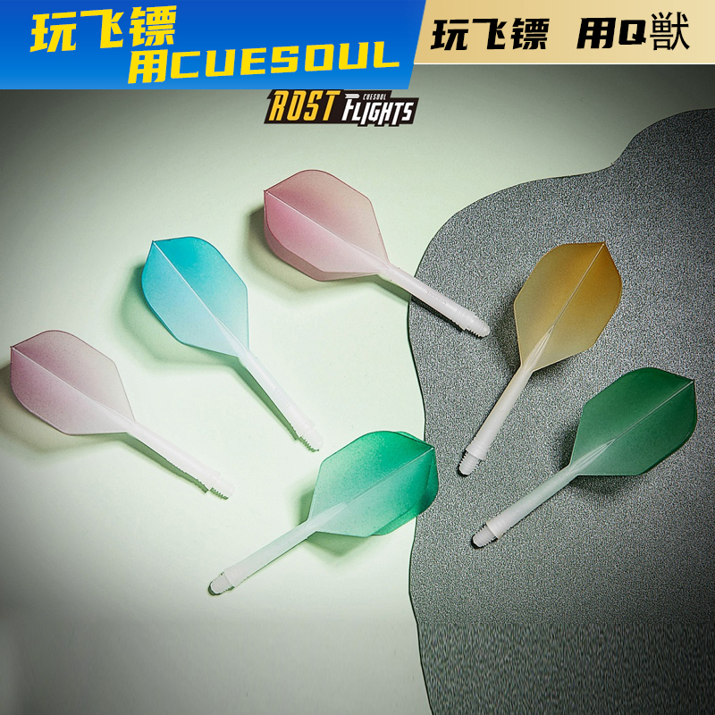 CUESOUL ROST系列渐变色AK5一体飞镖尾翼专业赛级小方翼配件套装
