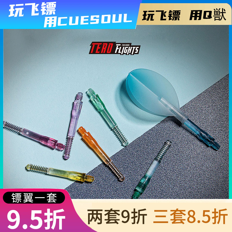 旋转飞标尾翼镖杆变色飞镖配件