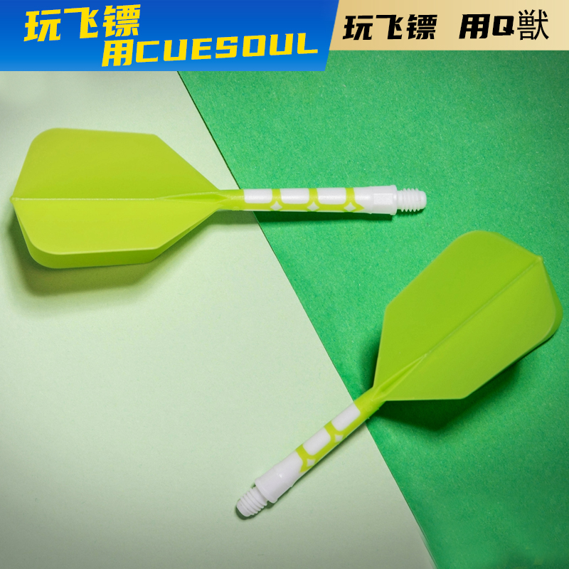 飞镖尾翼CUESOUL镖叶耐用配件