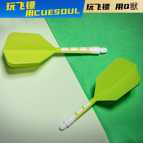 飞镖尾翼CUESOUL镖叶耐用配件