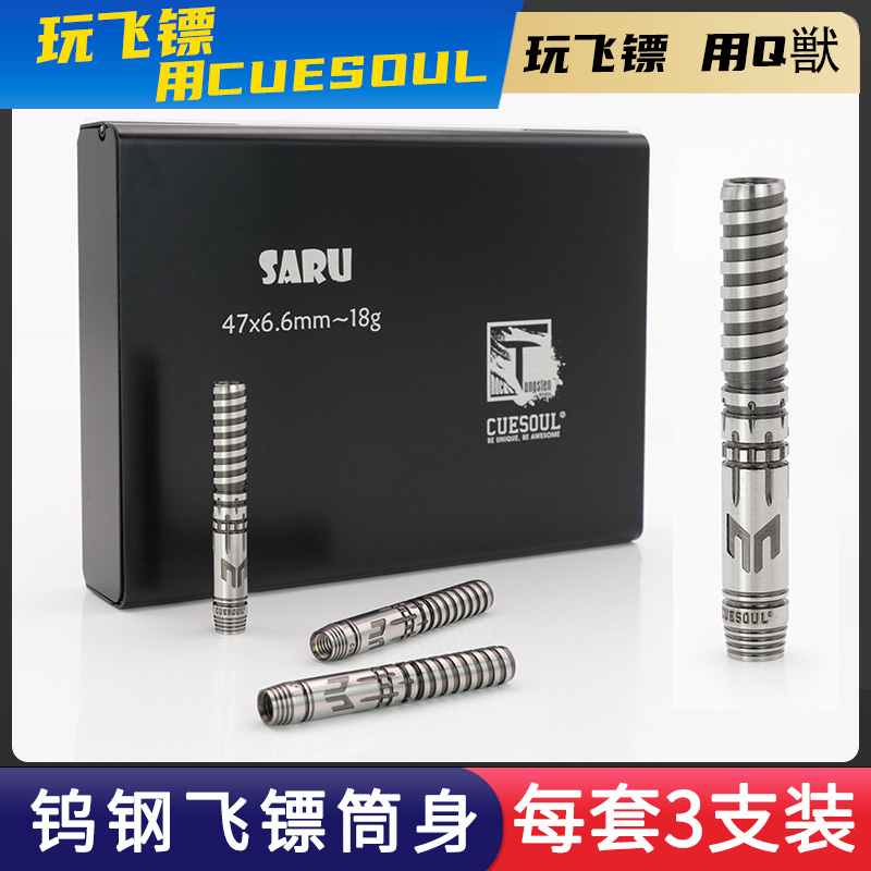 CUESOUL/Q獸镖手Nicholas mo镖身定制软硬式专业钨钢针式飞镖套装