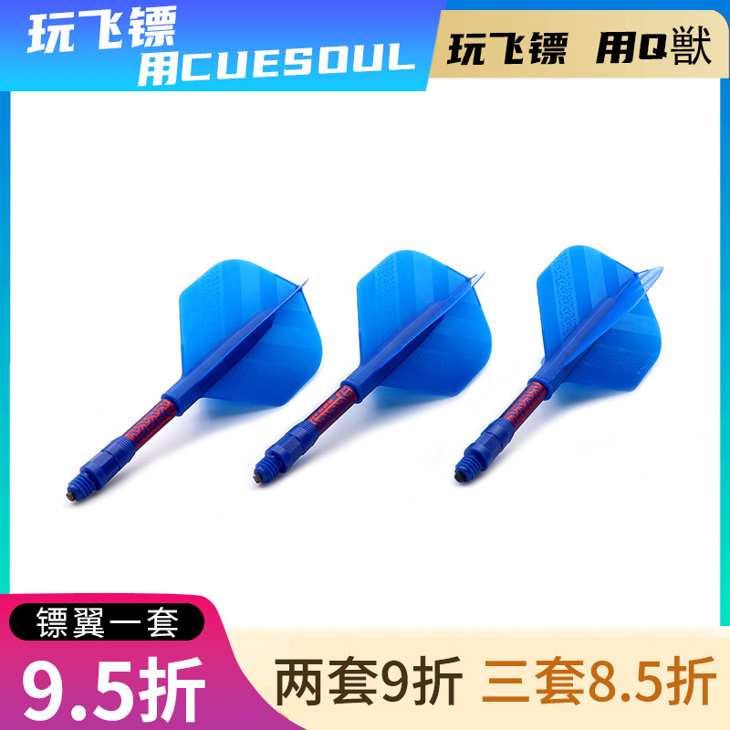 CUESOUL专业飞镖尾双向弹簧翼