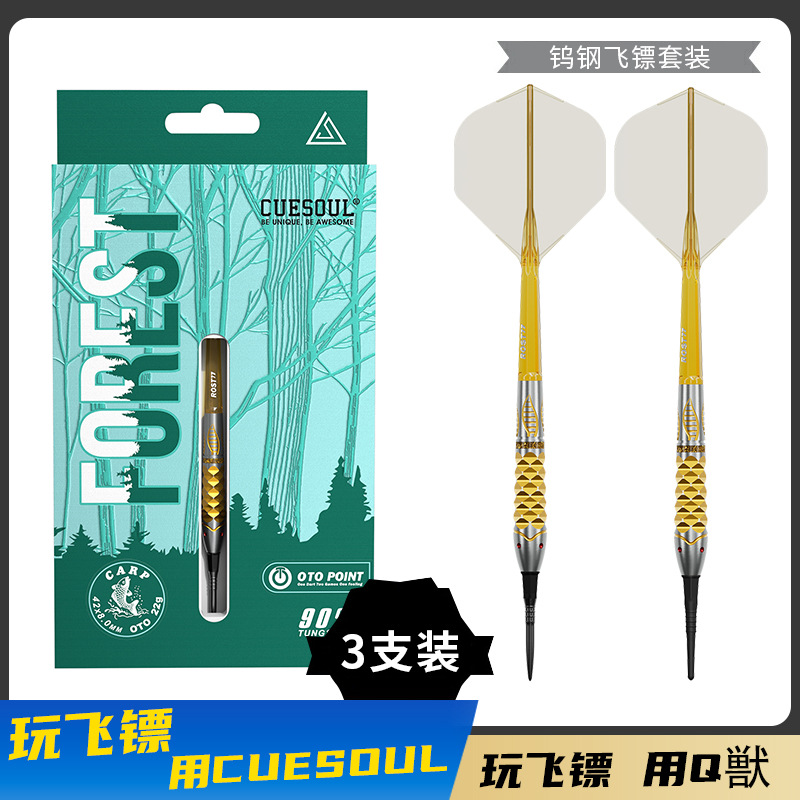 CUESOUL/Q兽森林系列 '鲤'OTO小牙镖针90%钨钢镖套装高透一体镖翼