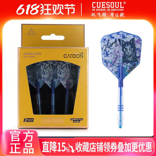 CUESOUL/Q獸香港Kwong Tang镖手款T19彩色碳纤棒一体大方飞镖镖翼