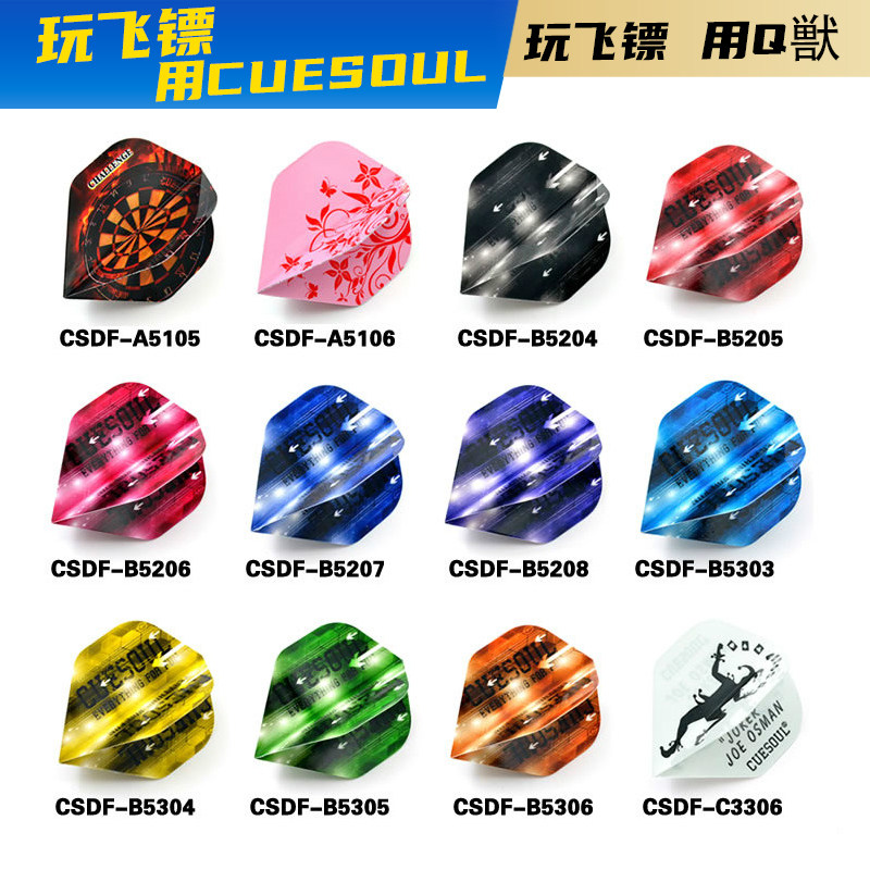 CUESOUL片装加厚训练金属尾翼