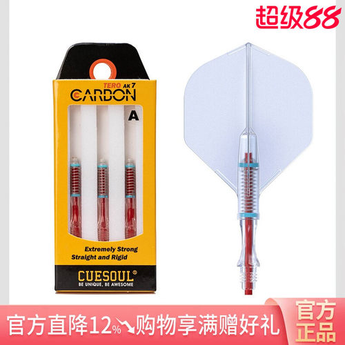 CUESOUL/Q獸3支装碳纤棒飞镖镖杆配件AK4镖叶旋转尾翼AK7细腰标杆