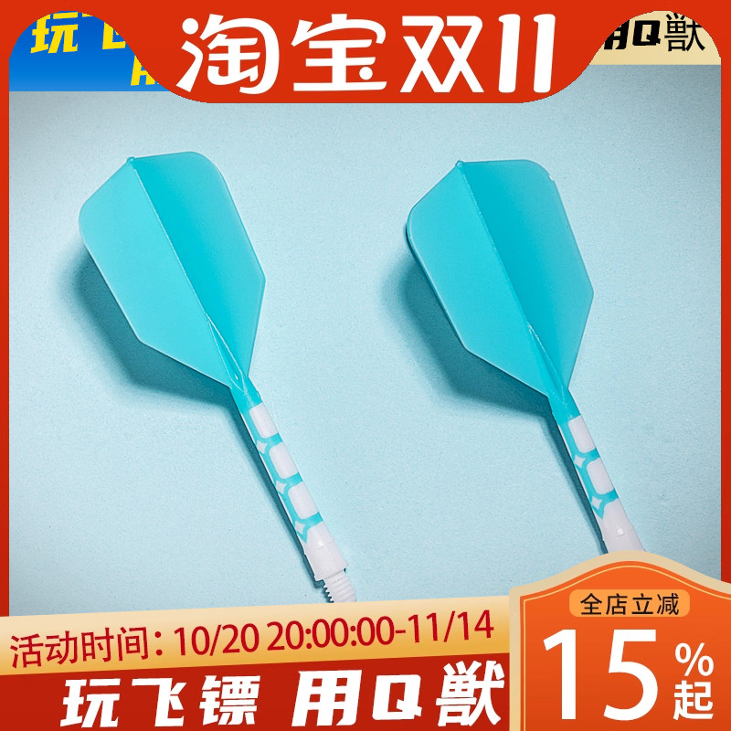 飞镖尾翼CUESOUL镖叶耐用配件