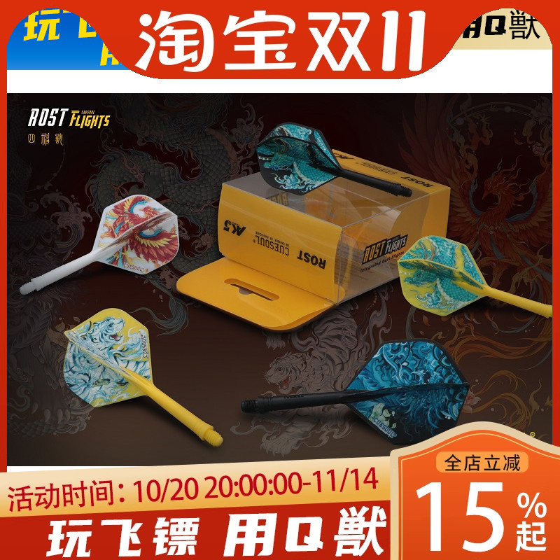 CUESOUL/Q兽四神兽AK5一体标翼小方叶镖翼比赛级飞镖尾翼黑色镖叶