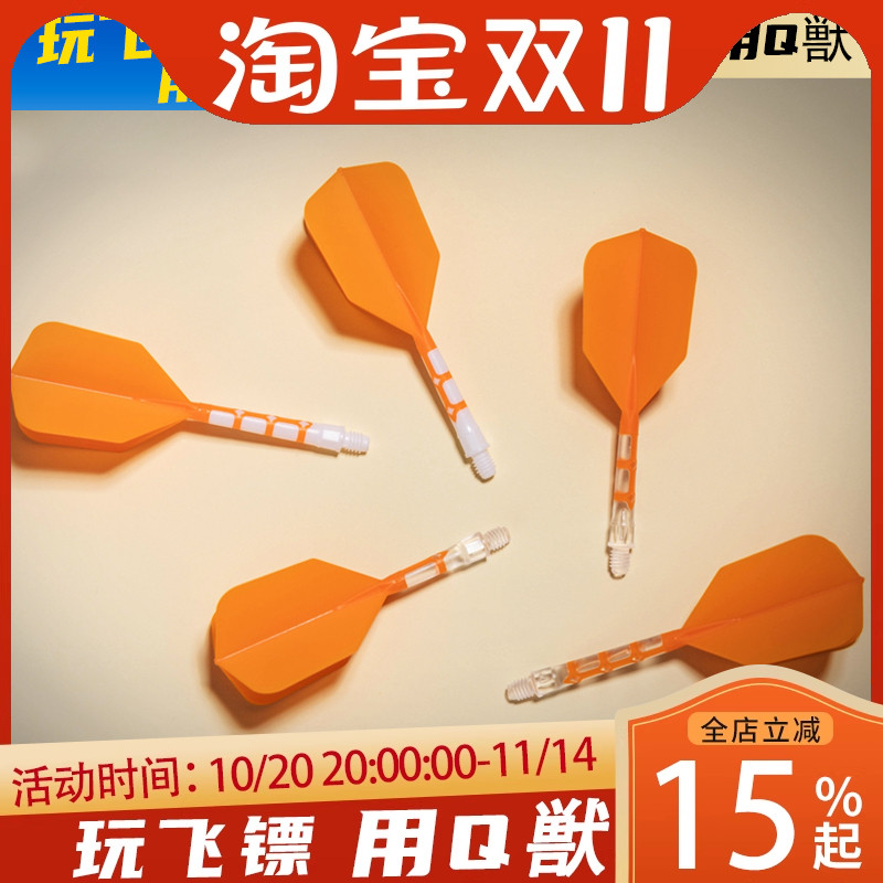 飞镖双色尾翼CUESOUL耐用配件
