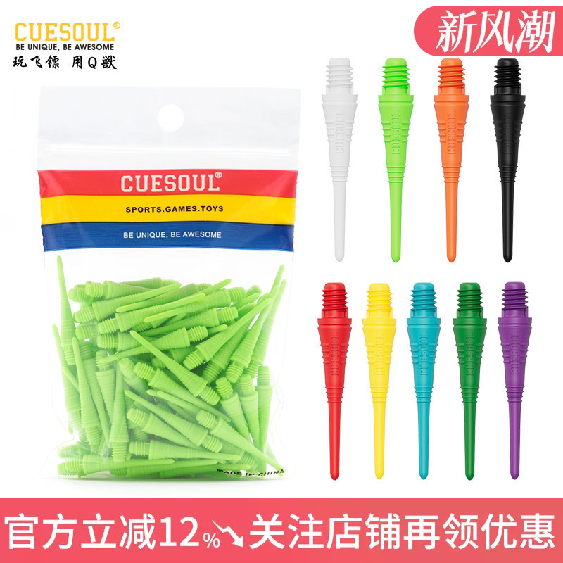 飞镖头2ba螺纹软式飞镖针CUESOUL图片