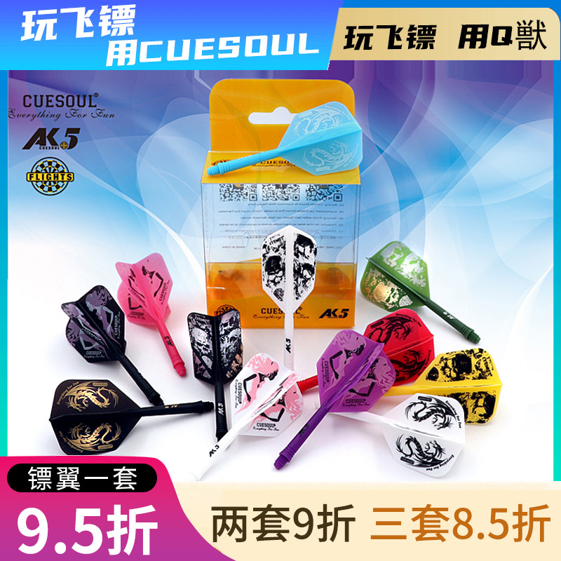 cuesoul3支装ak5系列比赛飞镖