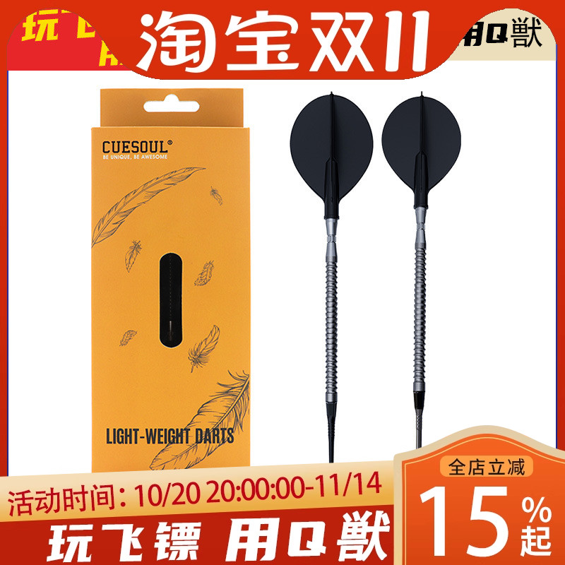 CUESOUL/OTO轻量软式硬式M3小牙90%钨钢专业比赛级飞镖TERO镖翼