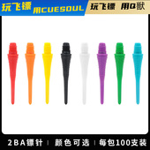 CUESOUL Q獸2ba螺纹100个软式 飞镖针电子飞镖头专业比赛飞标配件